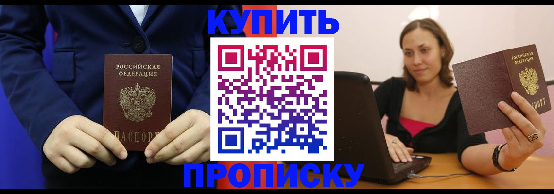 прописка в Кабардино-Балкарии