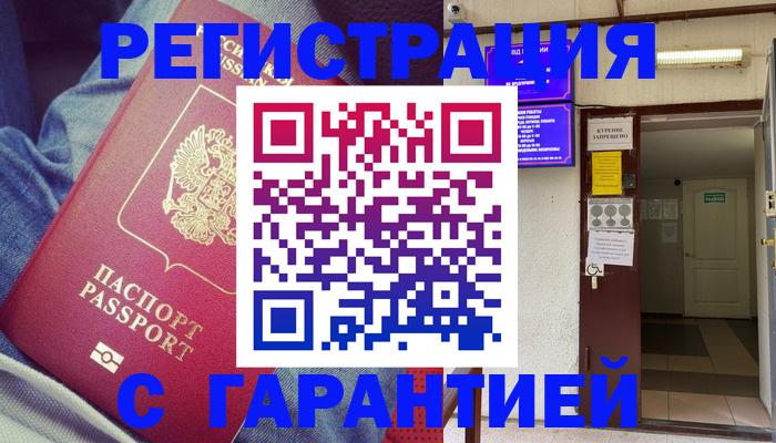 прописка гарантия в Кабардино-Балкарии